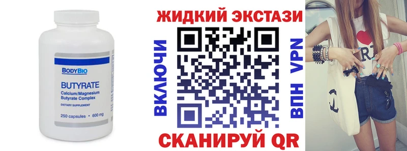 Бутират Butirat  Арсеньев 
